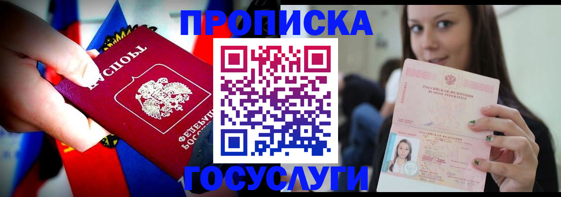 прописка штамп в Асино