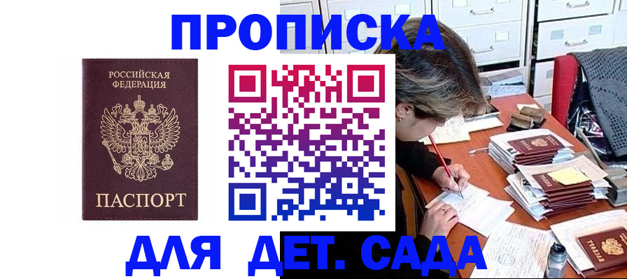 временная регистрация надежно в Асино