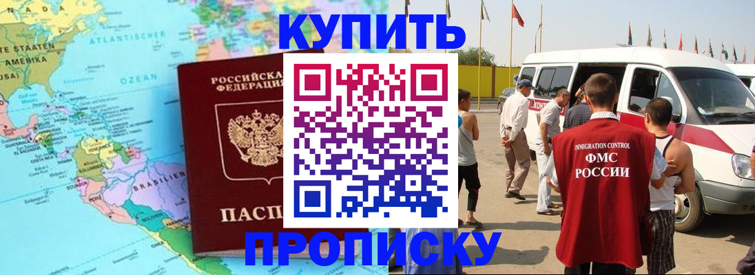 временная прописка в Асино