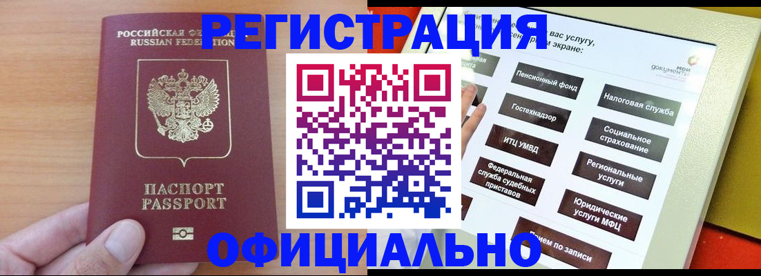 прописка штамп в Асино